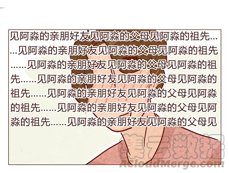 119话耳朵祭要来啦~-喂，看见耳朵啦-特雷西胡,漫漫漫画（第17张）