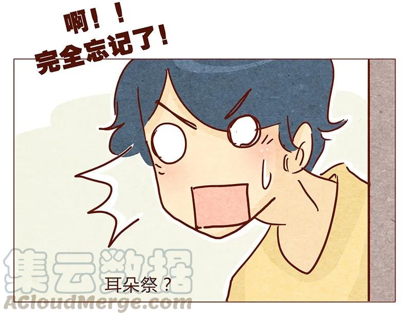 119话耳朵祭要来啦~-喂，看见耳朵啦-特雷西胡,漫漫漫画（第9张）