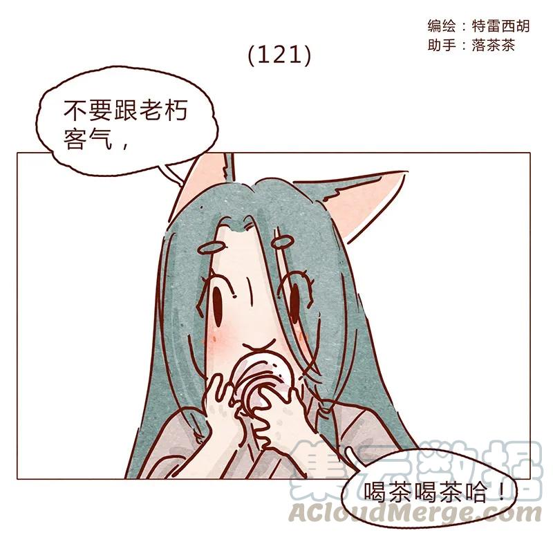 121话你究竟是什么人！！-喂，看见耳朵啦-特雷西胡,漫漫漫画（第1张）