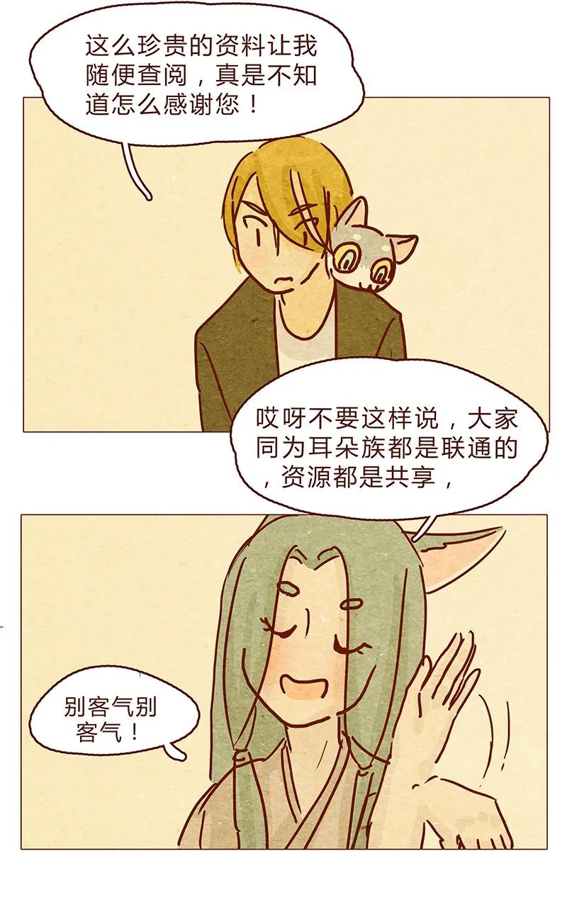 121话你究竟是什么人！！-喂，看见耳朵啦-特雷西胡,漫漫漫画（第11张）