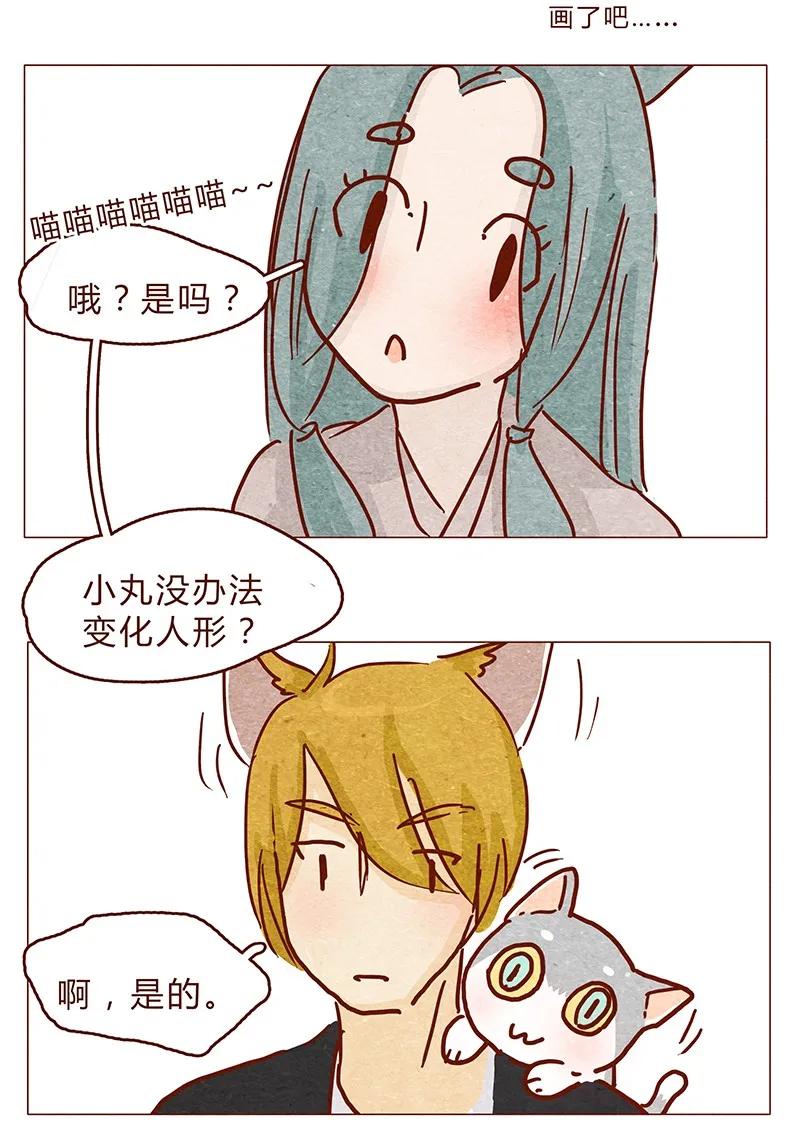 121话你究竟是什么人！！-喂，看见耳朵啦-特雷西胡,漫漫漫画（第4张）