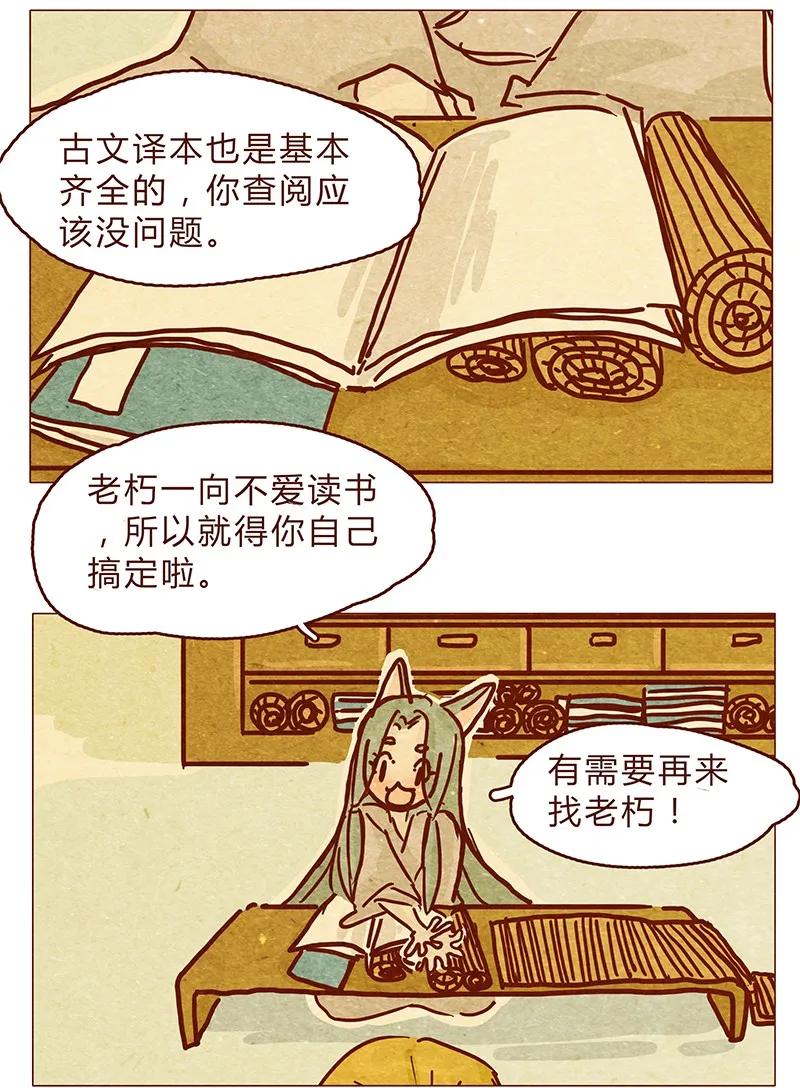 121话你究竟是什么人！！-喂，看见耳朵啦-特雷西胡,漫漫漫画（第10张）