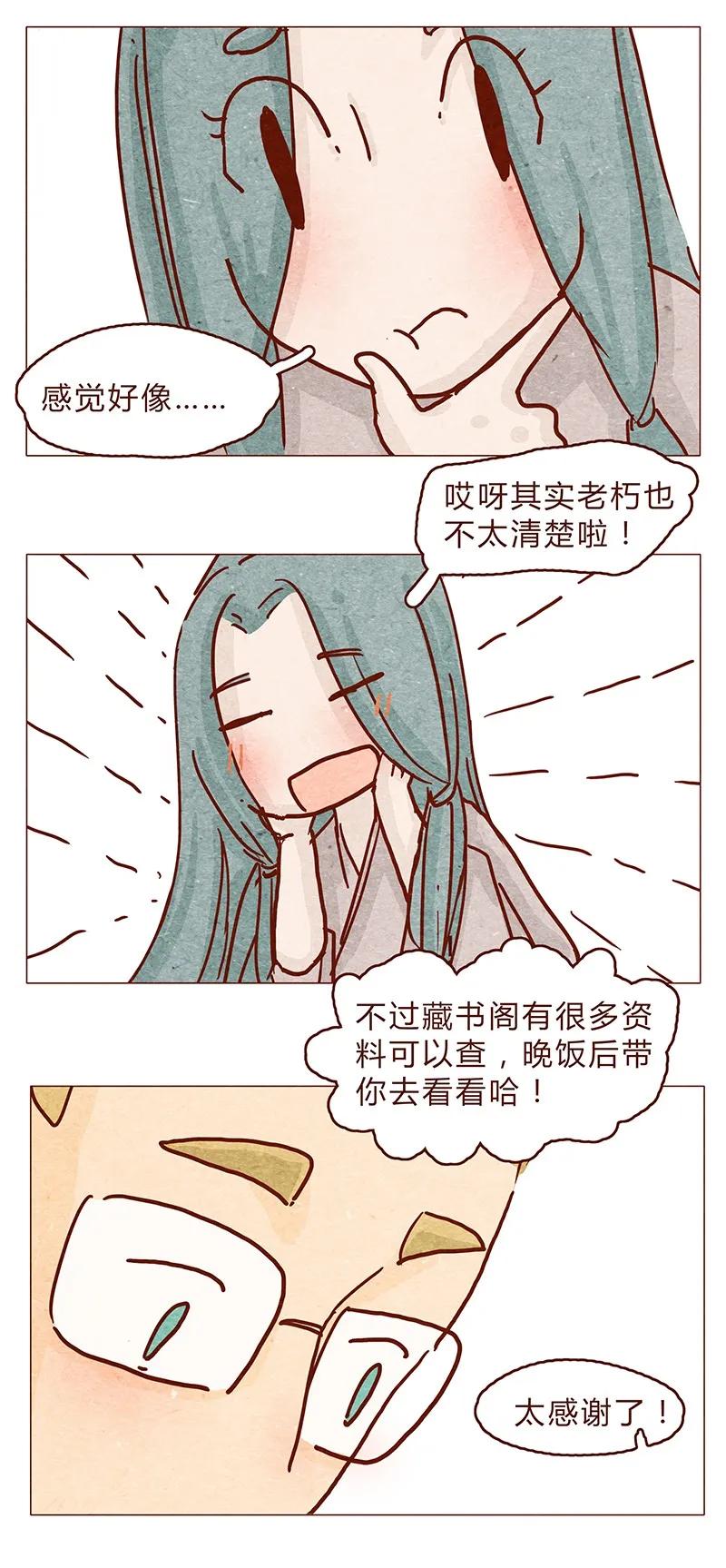 121话你究竟是什么人！！-喂，看见耳朵啦-特雷西胡,漫漫漫画（第6张）