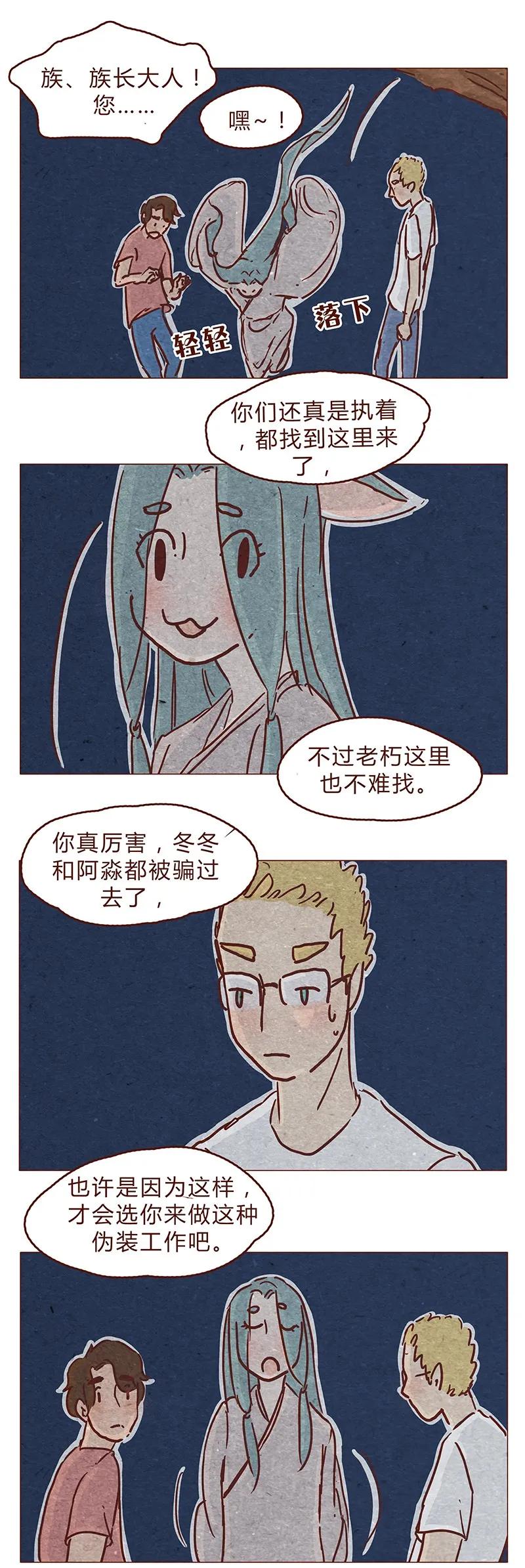 122话大树不愧是天选之子……-喂，看见耳朵啦-特雷西胡,漫漫漫画（第3张）