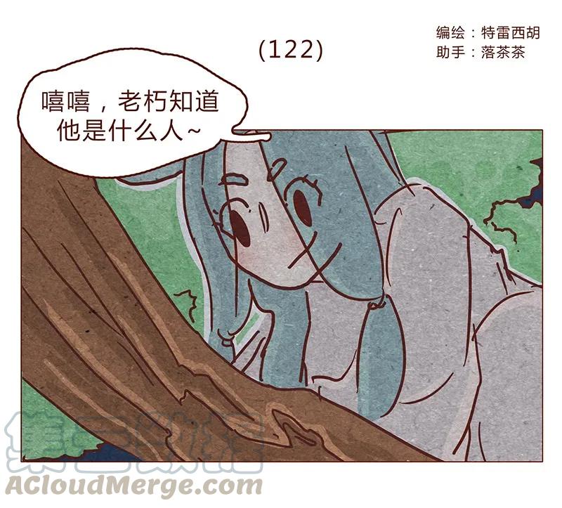 122话大树不愧是天选之子……-喂，看见耳朵啦-特雷西胡,漫漫漫画（第1张）