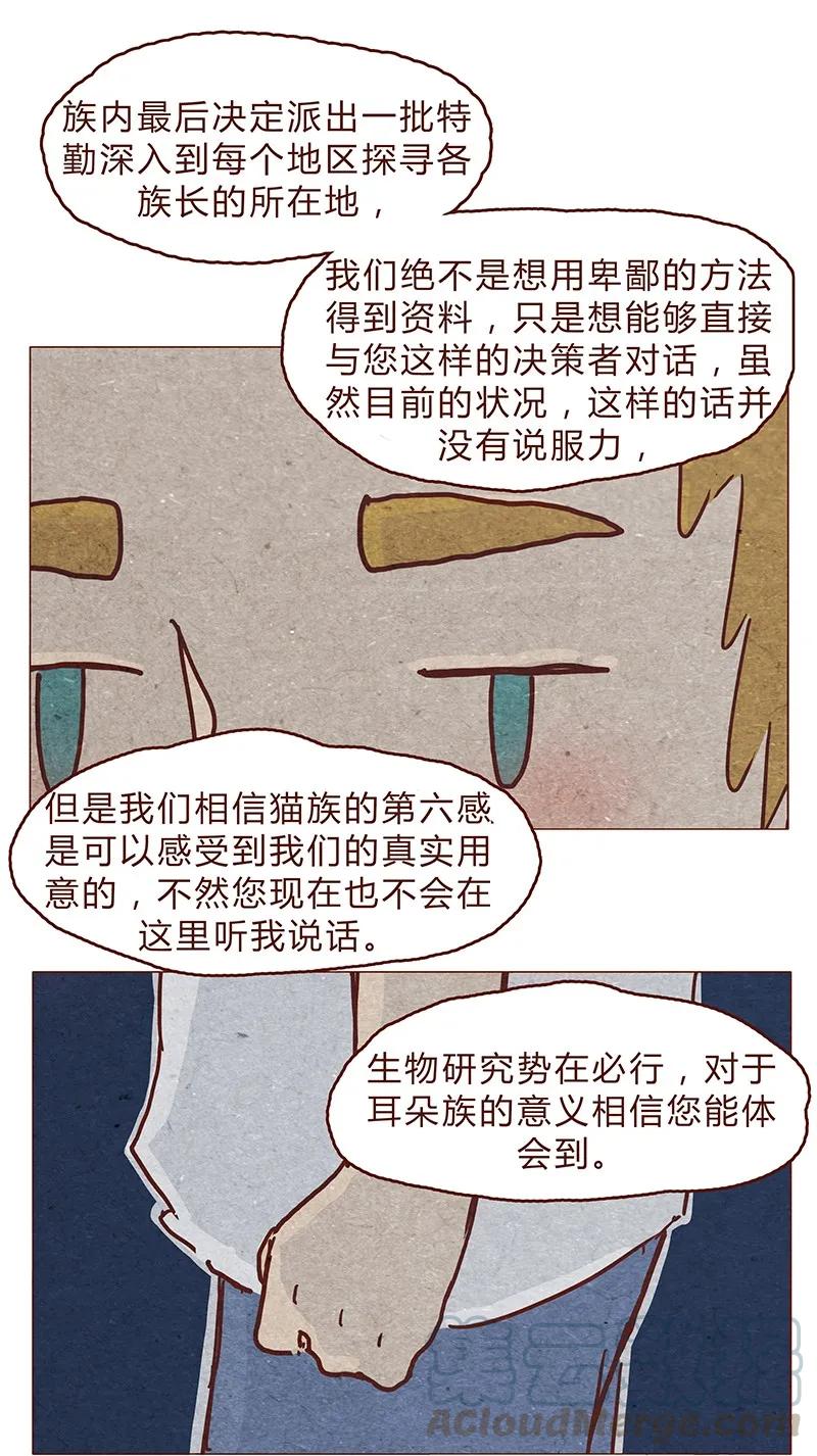 122话大树不愧是天选之子……-喂，看见耳朵啦-特雷西胡,漫漫漫画（第13张）