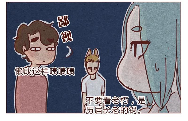 122话大树不愧是天选之子……-喂，看见耳朵啦-特雷西胡,漫漫漫画（第12张）