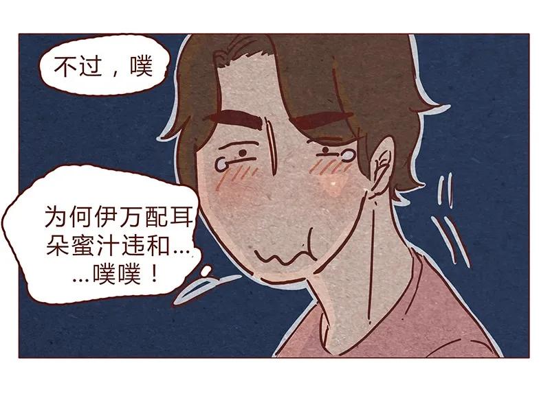 122话大树不愧是天选之子……-喂，看见耳朵啦-特雷西胡,漫漫漫画（第7张）