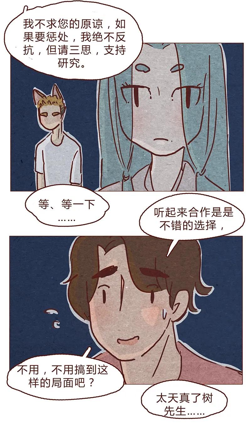 122话大树不愧是天选之子……-喂，看见耳朵啦-特雷西胡,漫漫漫画（第14张）