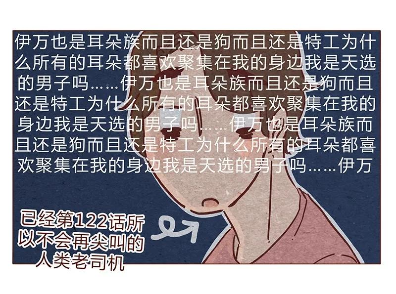 122话大树不愧是天选之子……-喂，看见耳朵啦-特雷西胡,漫漫漫画（第6张）