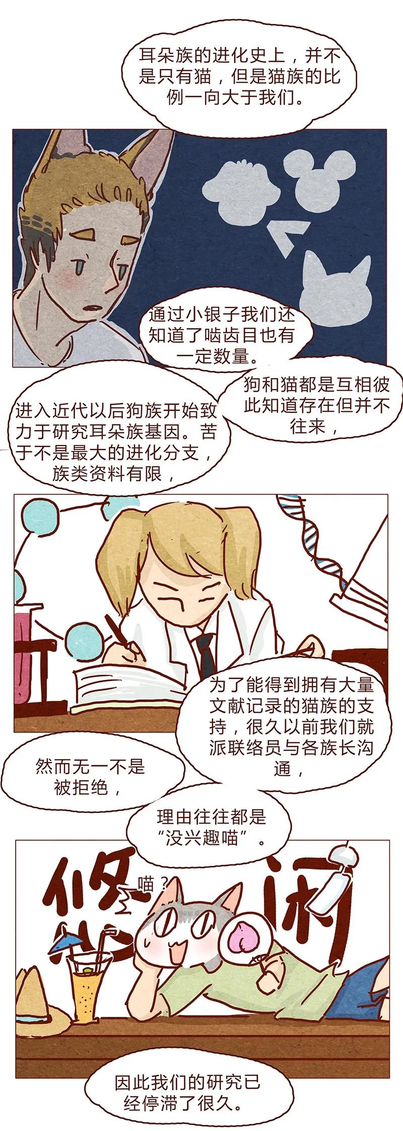 122话大树不愧是天选之子……-喂，看见耳朵啦-特雷西胡,漫漫漫画（第11张）