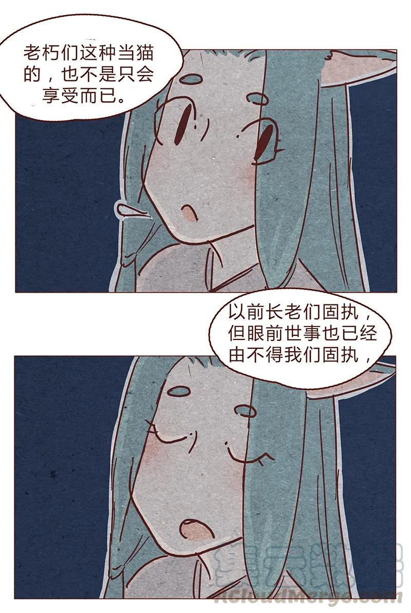 123话惩罚-喂，看见耳朵啦-特雷西胡,漫漫漫画（第5张）