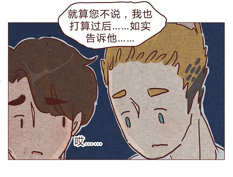 123话惩罚-喂，看见耳朵啦-特雷西胡,漫漫漫画（第12张）
