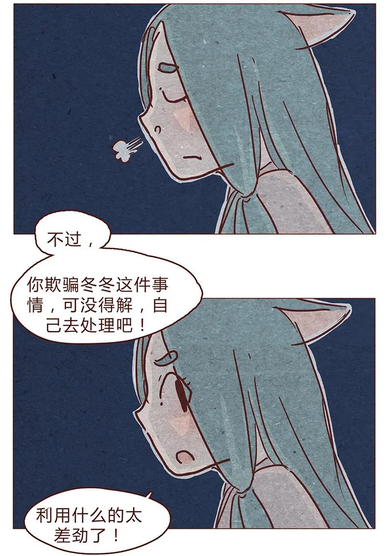123话惩罚-喂，看见耳朵啦-特雷西胡,漫漫漫画（第11张）