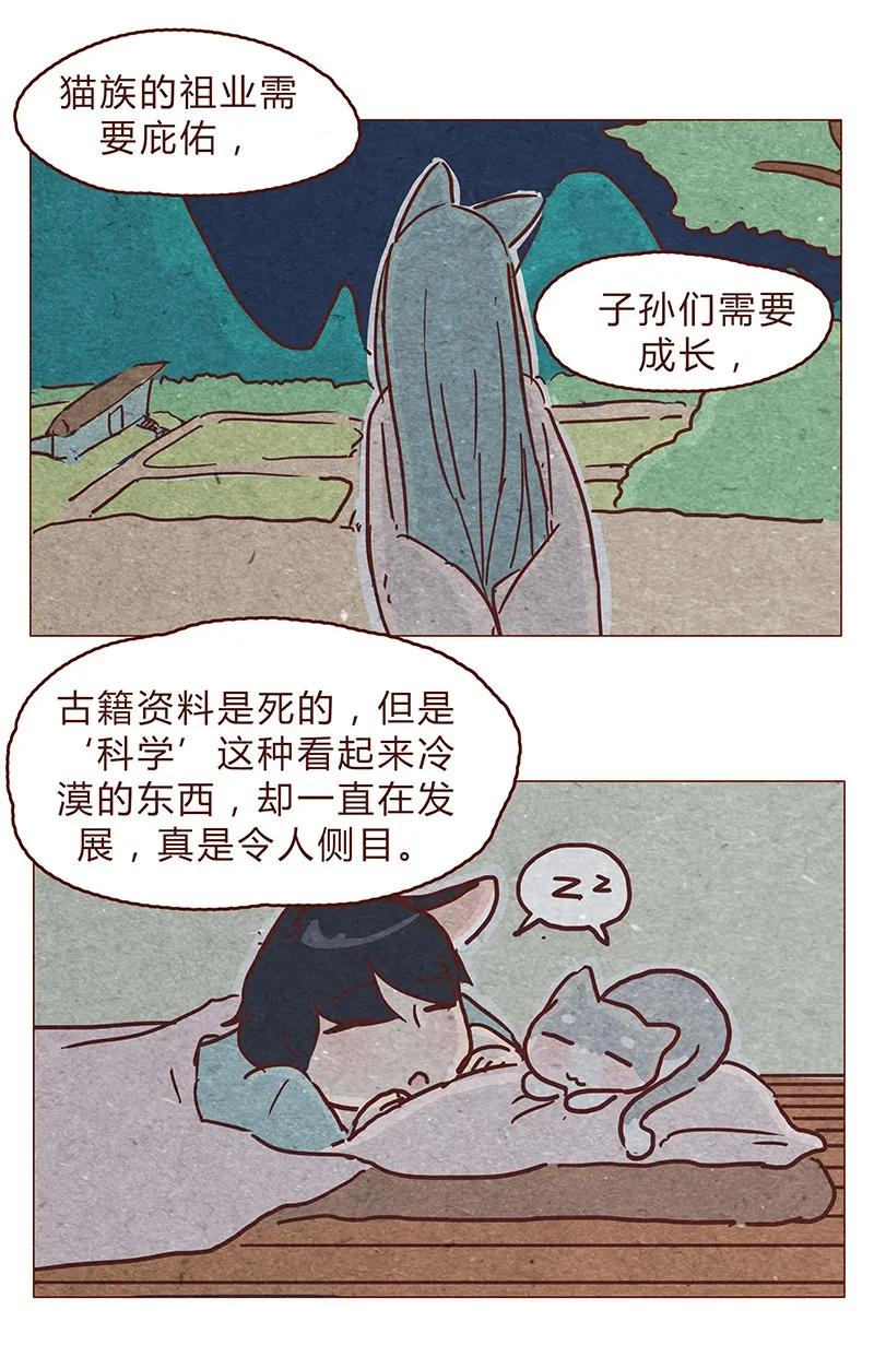 123话惩罚-喂，看见耳朵啦-特雷西胡,漫漫漫画（第6张）