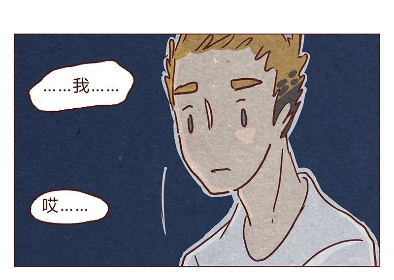 123话惩罚-喂，看见耳朵啦-特雷西胡,漫漫漫画（第4张）