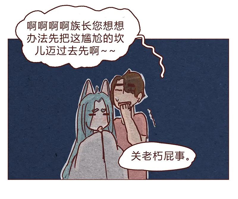 123话惩罚-喂，看见耳朵啦-特雷西胡,漫漫漫画（第19张）