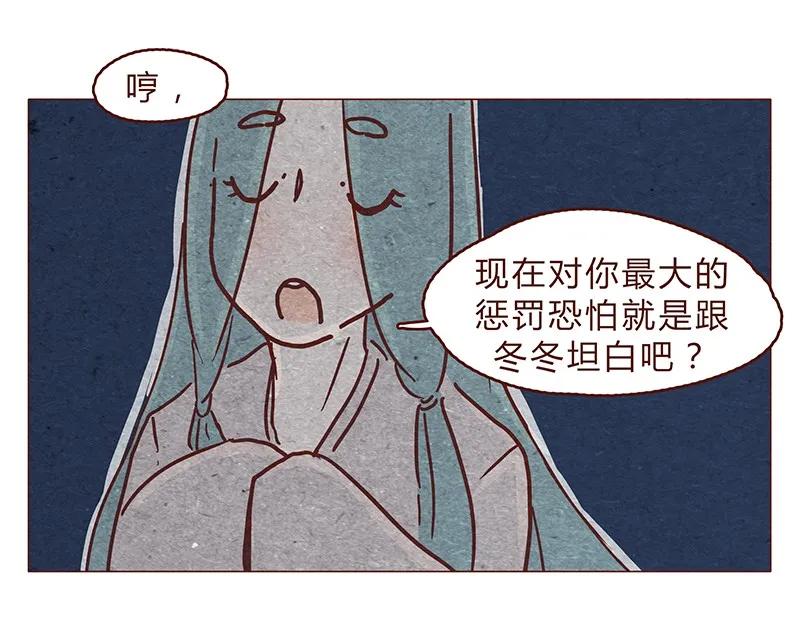 123话惩罚-喂，看见耳朵啦-特雷西胡,漫漫漫画（第3张）
