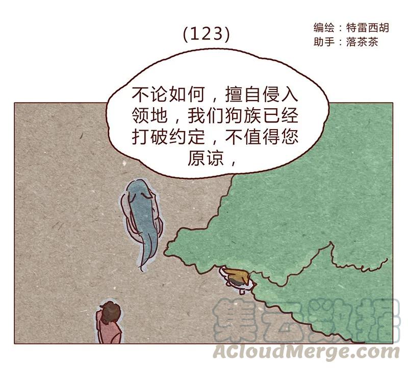 123话惩罚-喂，看见耳朵啦-特雷西胡,漫漫漫画（第1张）