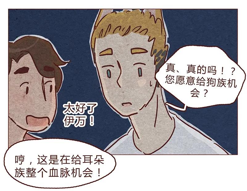 123话惩罚-喂，看见耳朵啦-特雷西胡,漫漫漫画（第10张）