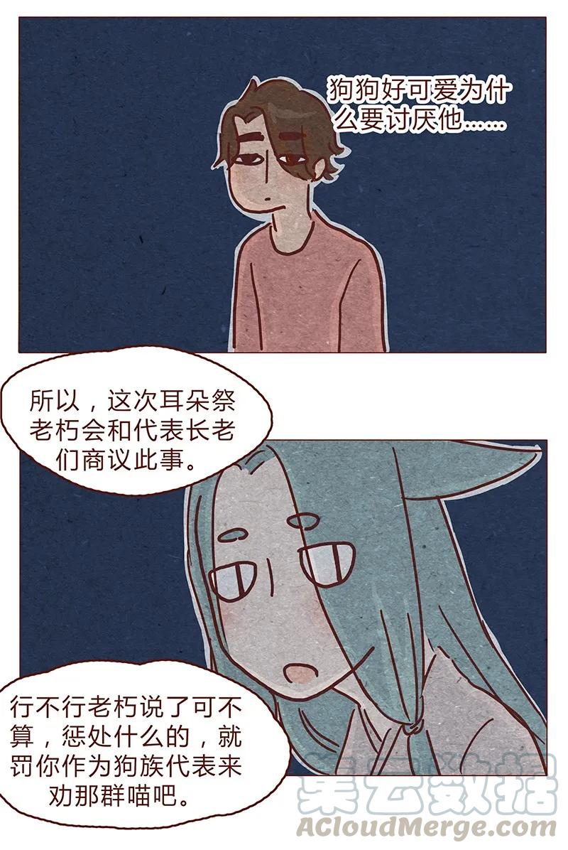 123话惩罚-喂，看见耳朵啦-特雷西胡,漫漫漫画（第9张）