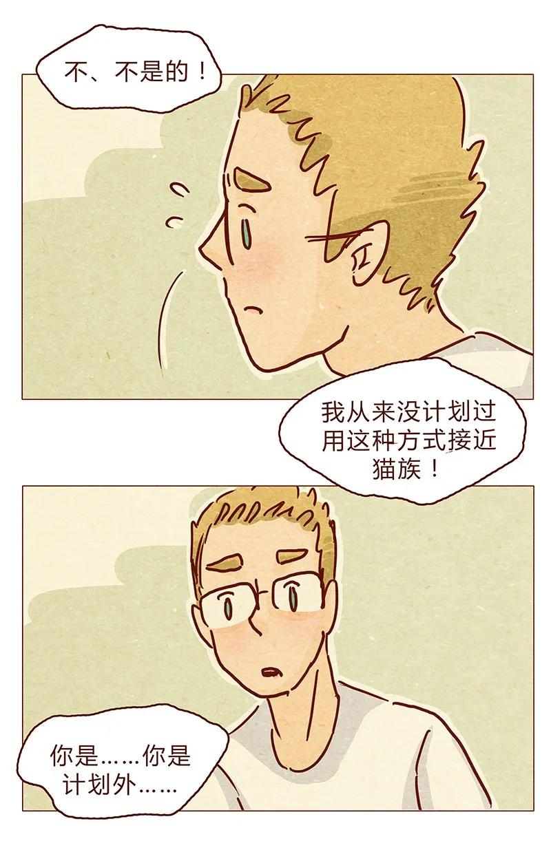 124话耳朵祭总在雨季-喂，看见耳朵啦-特雷西胡,漫漫漫画（第8张）