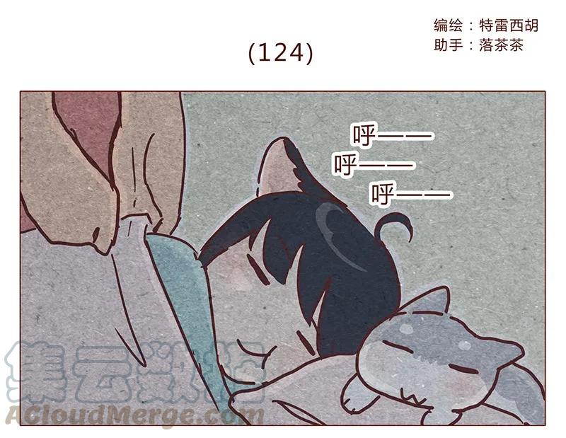 124话耳朵祭总在雨季-喂，看见耳朵啦-特雷西胡,漫漫漫画（第1张）