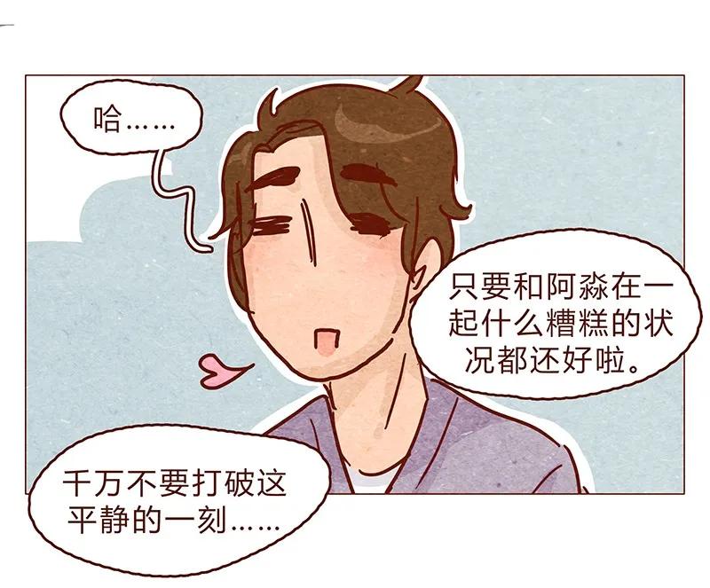 125话粑粑麻麻-喂，看见耳朵啦-特雷西胡,漫漫漫画（第14张）