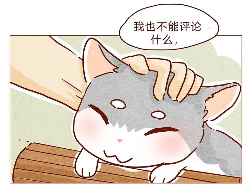 126话不要怀疑自己的喵生-喂，看见耳朵啦-特雷西胡,漫漫漫画（第8张）