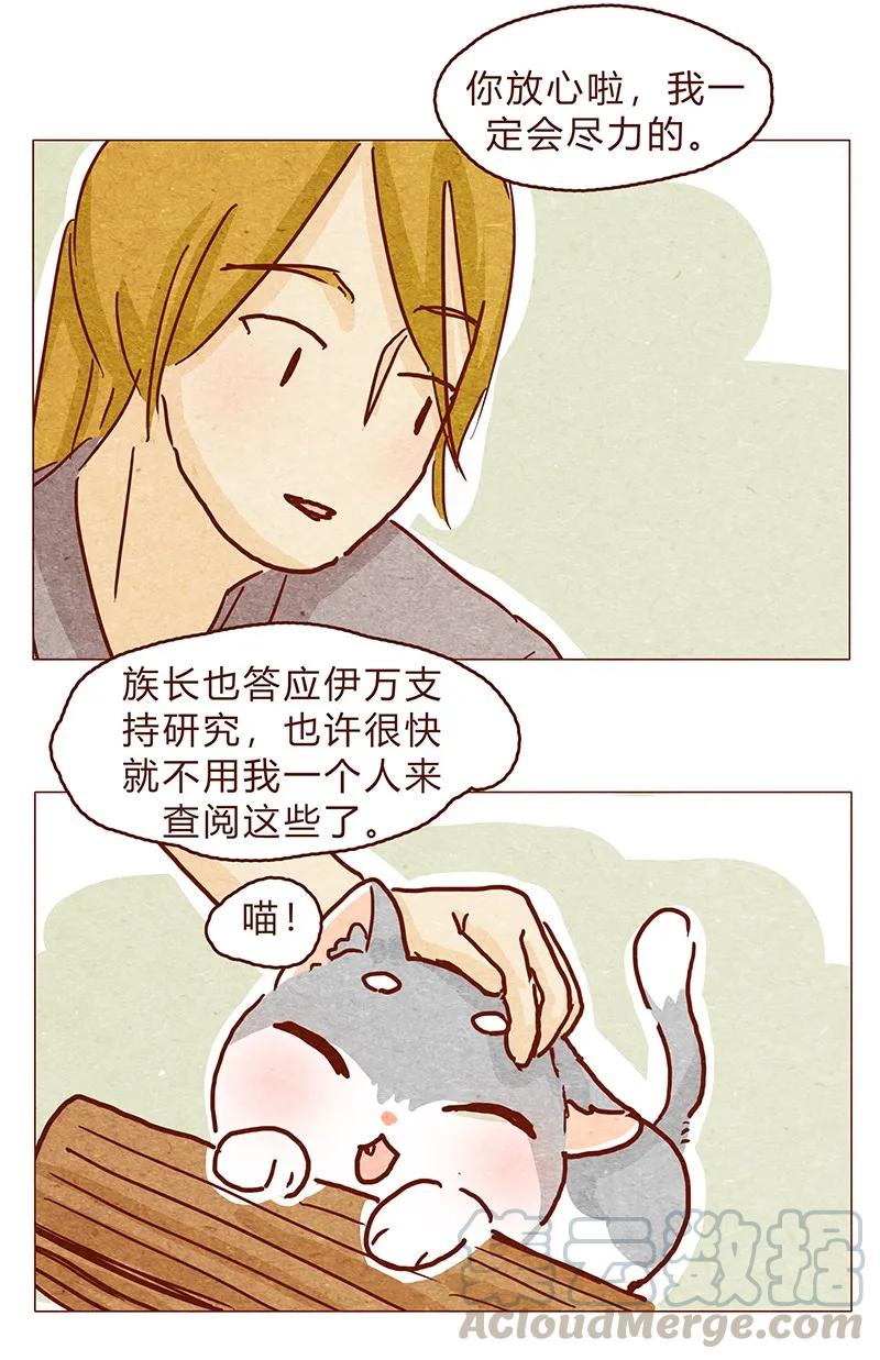 126话不要怀疑自己的喵生-喂，看见耳朵啦-特雷西胡,漫漫漫画（第5张）