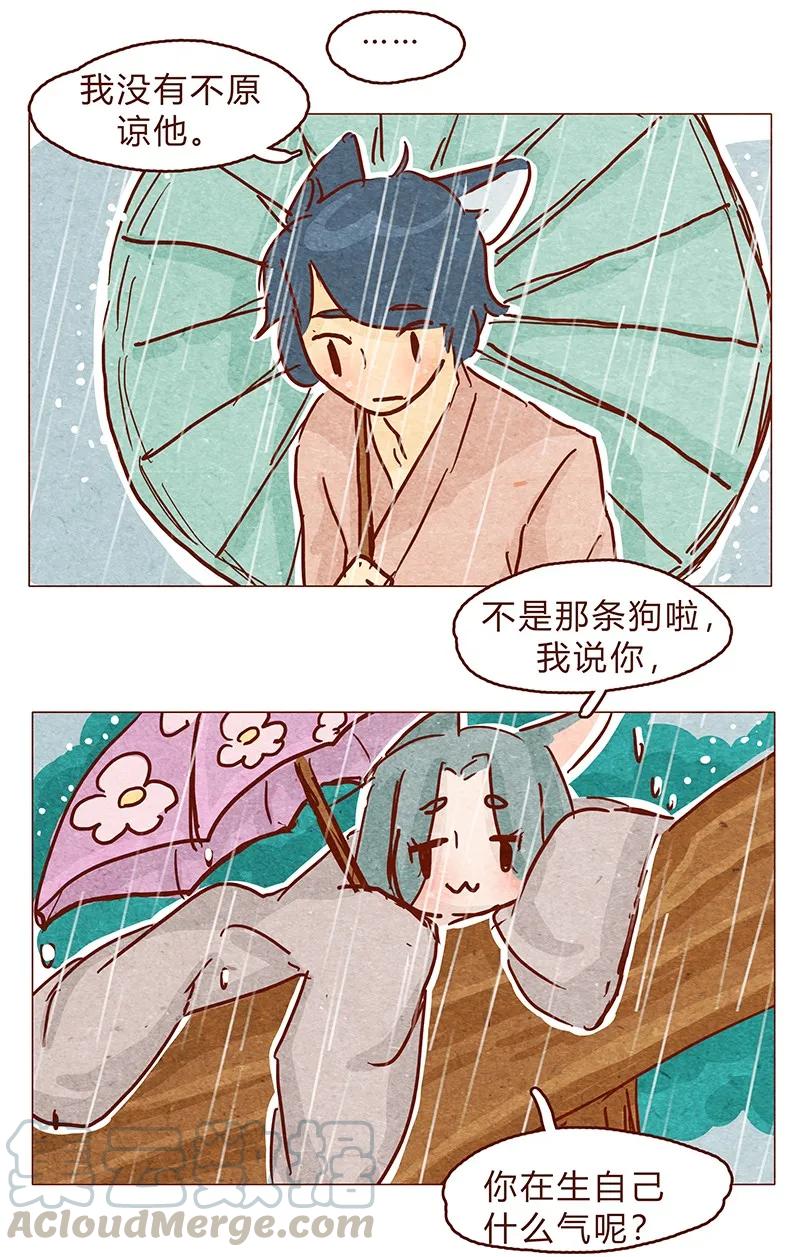 126话不要怀疑自己的喵生-喂，看见耳朵啦-特雷西胡,漫漫漫画（第17张）