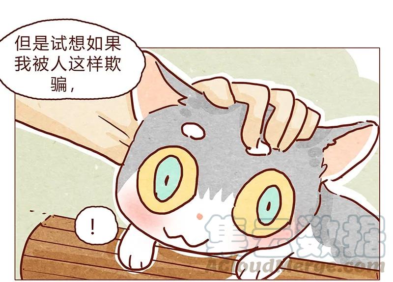 126话不要怀疑自己的喵生-喂，看见耳朵啦-特雷西胡,漫漫漫画（第9张）