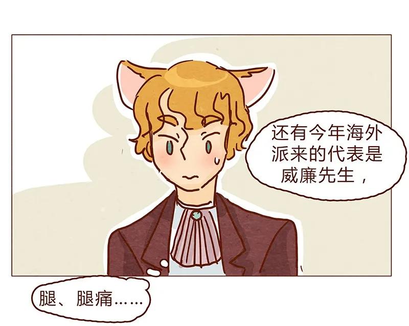128话喵不喵-喂，看见耳朵啦-特雷西胡,漫漫漫画（第8张）