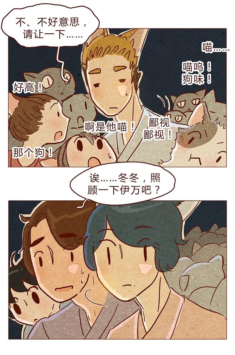 129话好，我搬-喂，看见耳朵啦-特雷西胡,漫漫漫画（第4张）