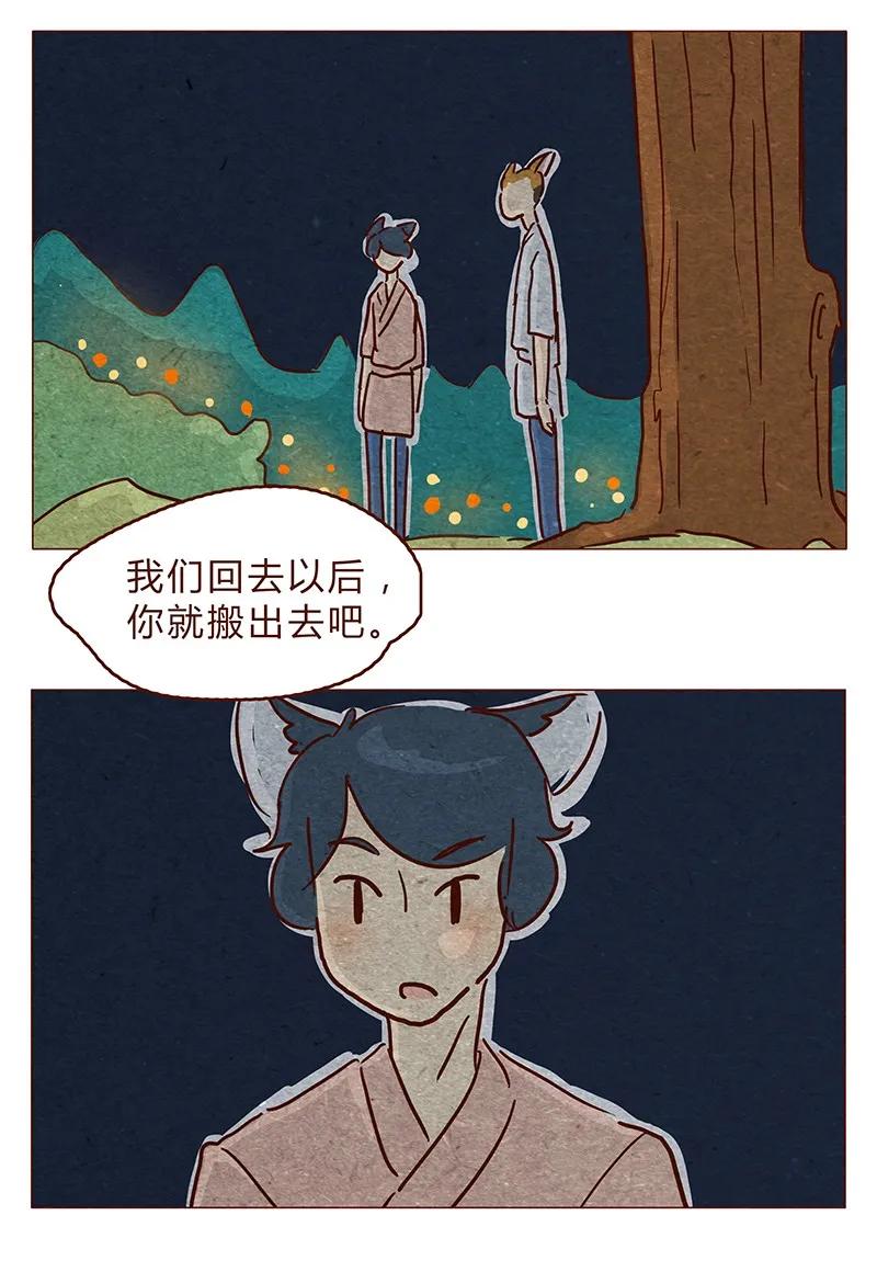 129话好，我搬-喂，看见耳朵啦-特雷西胡,漫漫漫画（第10张）