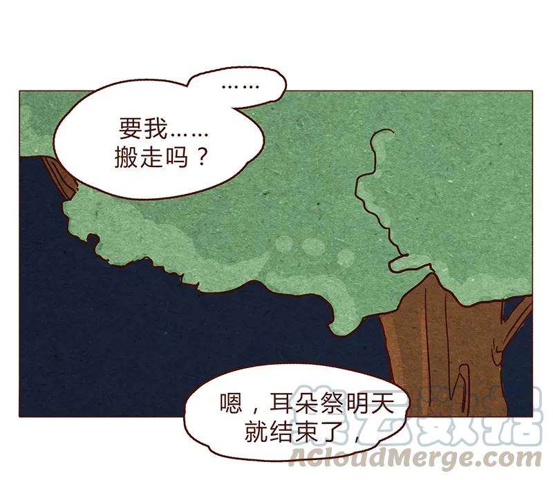 129话好，我搬-喂，看见耳朵啦-特雷西胡,漫漫漫画（第9张）