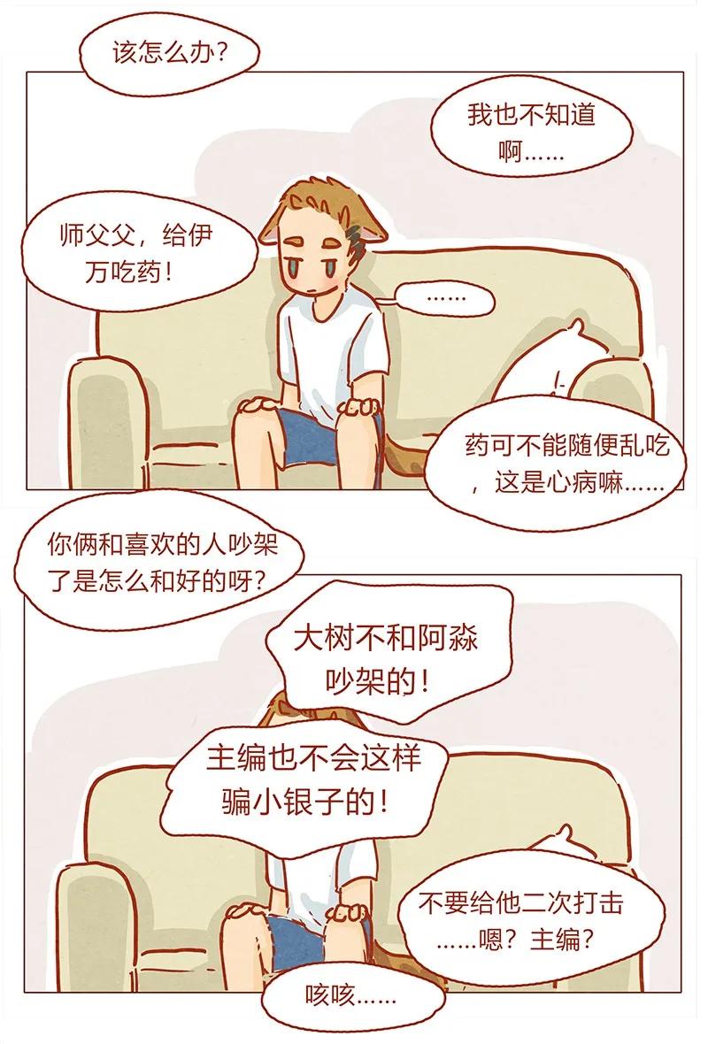 130话开心的方法-喂，看见耳朵啦-特雷西胡,漫漫漫画（第6张）