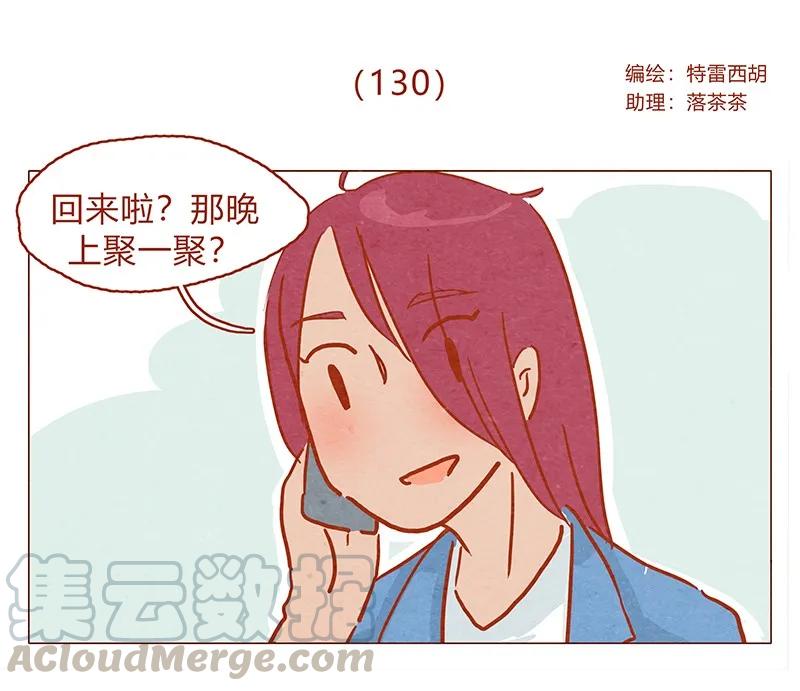 130话开心的方法-喂，看见耳朵啦-特雷西胡,漫漫漫画（第1张）