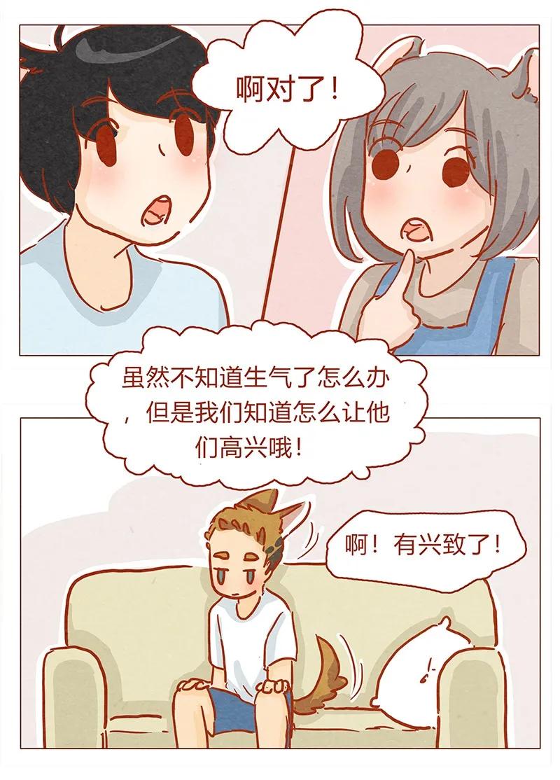 130话开心的方法-喂，看见耳朵啦-特雷西胡,漫漫漫画（第7张）