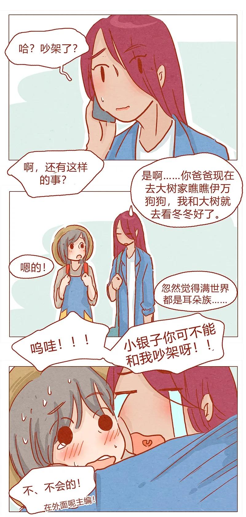 130话开心的方法-喂，看见耳朵啦-特雷西胡,漫漫漫画（第2张）