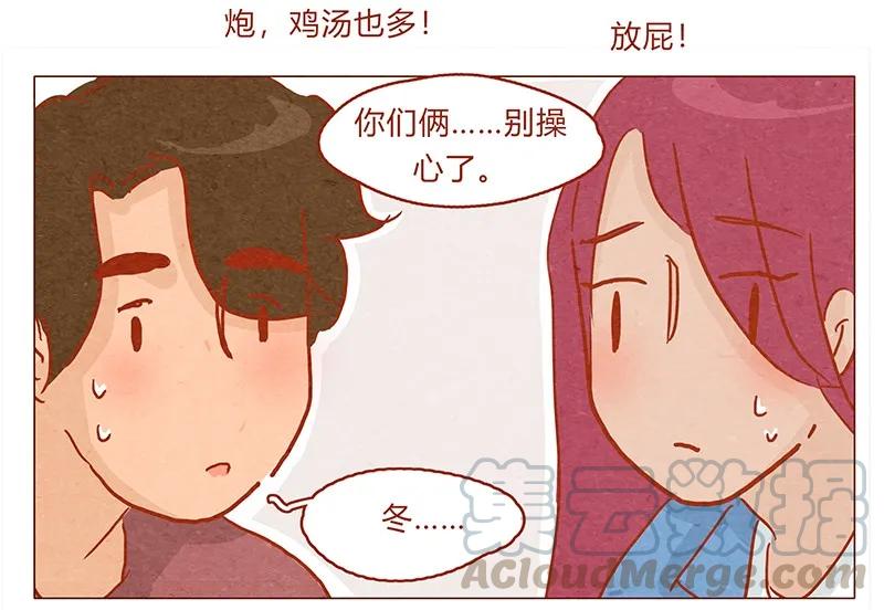 130话开心的方法-喂，看见耳朵啦-特雷西胡,漫漫漫画（第9张）