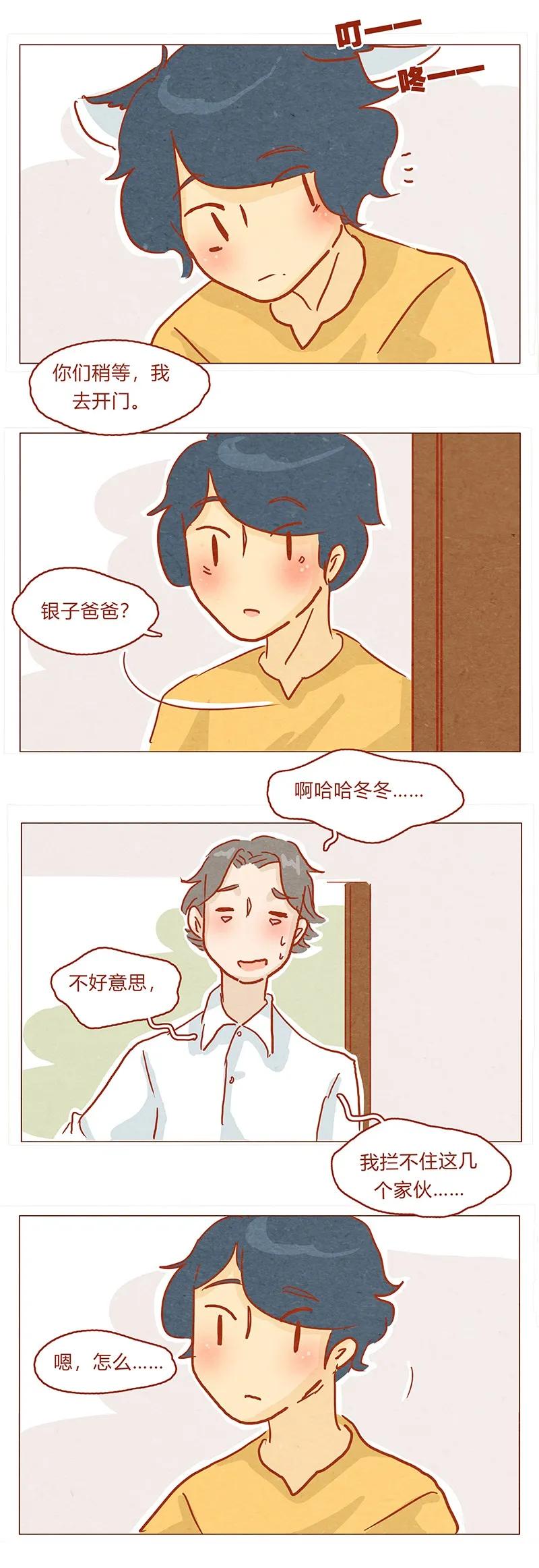 130话开心的方法-喂，看见耳朵啦-特雷西胡,漫漫漫画（第12张）