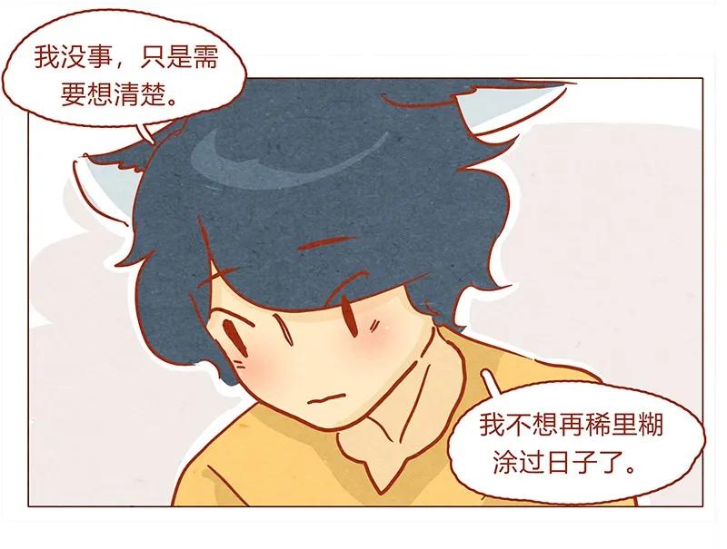130话开心的方法-喂，看见耳朵啦-特雷西胡,漫漫漫画（第10张）