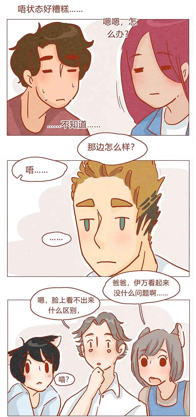 130话开心的方法-喂，看见耳朵啦-特雷西胡,漫漫漫画（第4张）