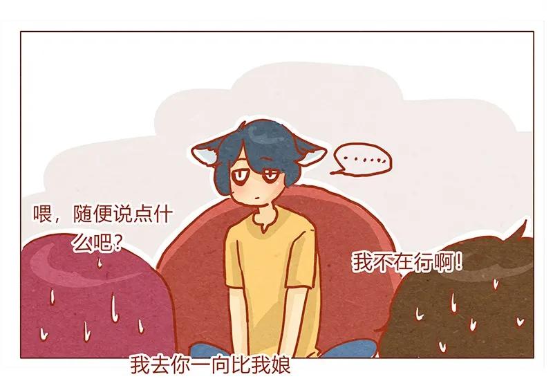 130话开心的方法-喂，看见耳朵啦-特雷西胡,漫漫漫画（第8张）