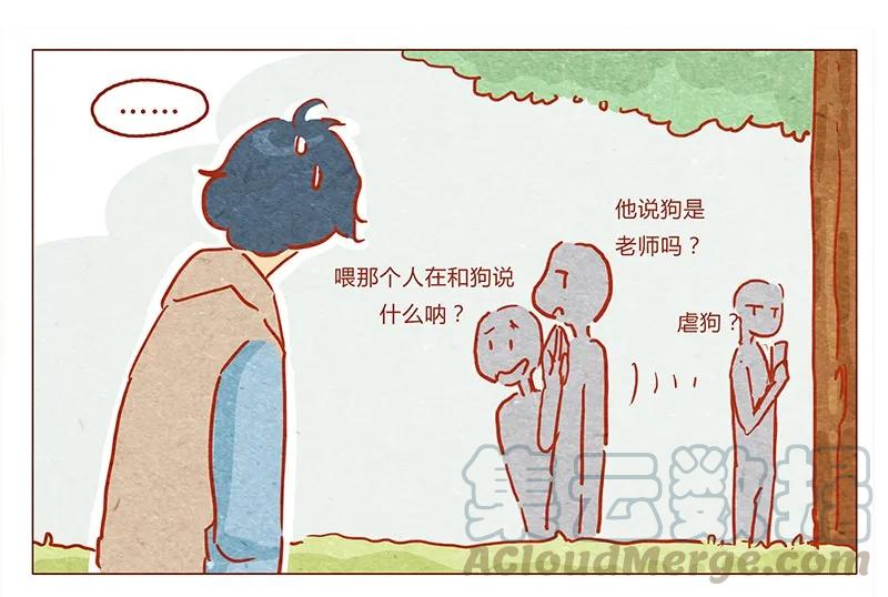 131话哼！心机狗！-喂，看见耳朵啦-特雷西胡,漫漫漫画（第13张）