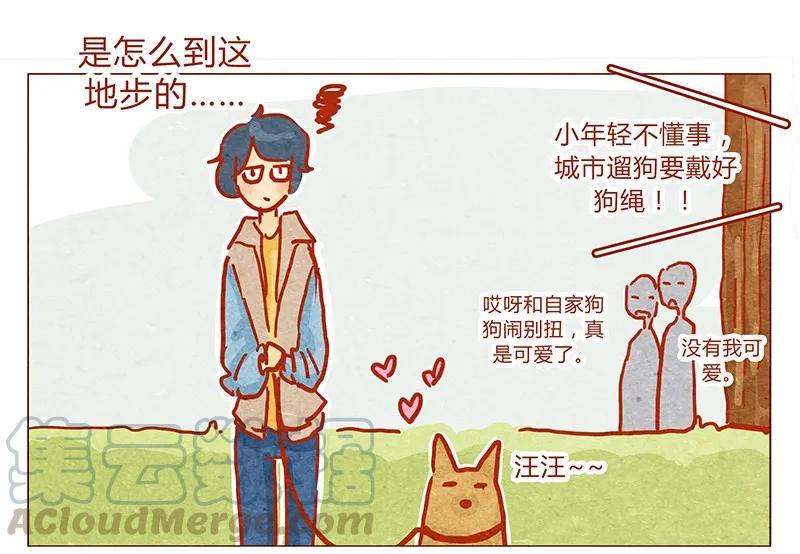 131话哼！心机狗！-喂，看见耳朵啦-特雷西胡,漫漫漫画（第21张）