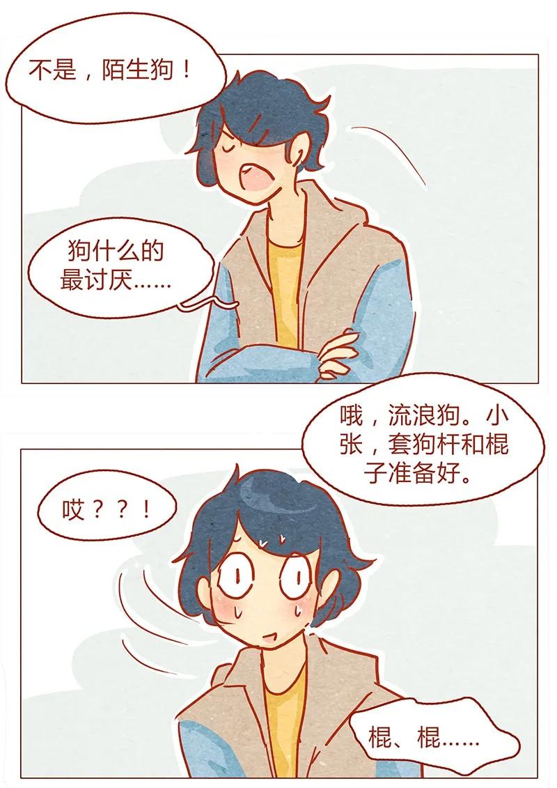 131话哼！心机狗！-喂，看见耳朵啦-特雷西胡,漫漫漫画（第16张）