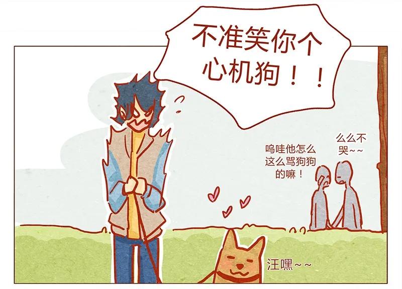 131话哼！心机狗！-喂，看见耳朵啦-特雷西胡,漫漫漫画（第22张）