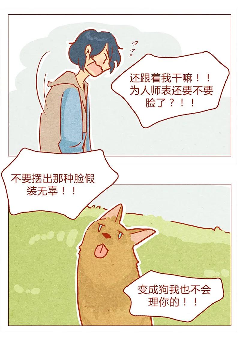131话哼！心机狗！-喂，看见耳朵啦-特雷西胡,漫漫漫画（第12张）